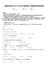 云南省玉溪市名校2023-2024学年八年级数学第一学期期末教学质量检测试题含答案