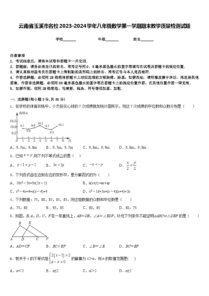 云南省玉溪市名校2023-2024学年八年级数学第一学期期末教学质量检测试题含答案第1页