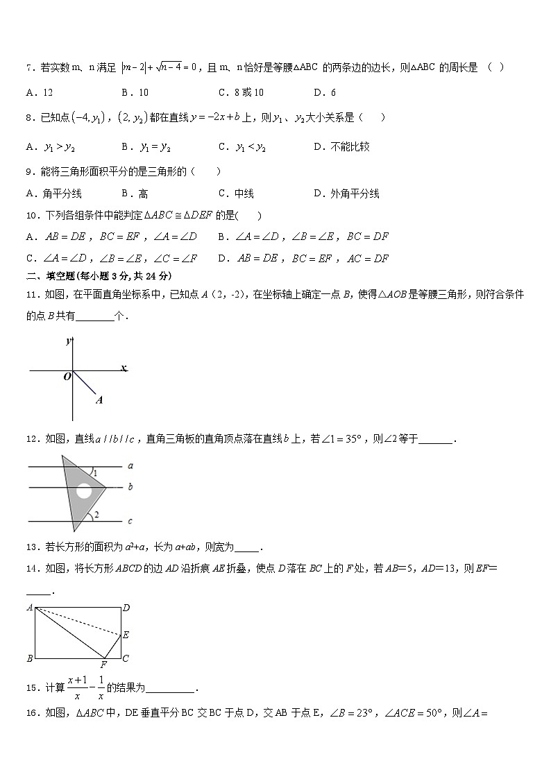 云南省玉溪市名校2023-2024学年八年级数学第一学期期末教学质量检测试题含答案第2页