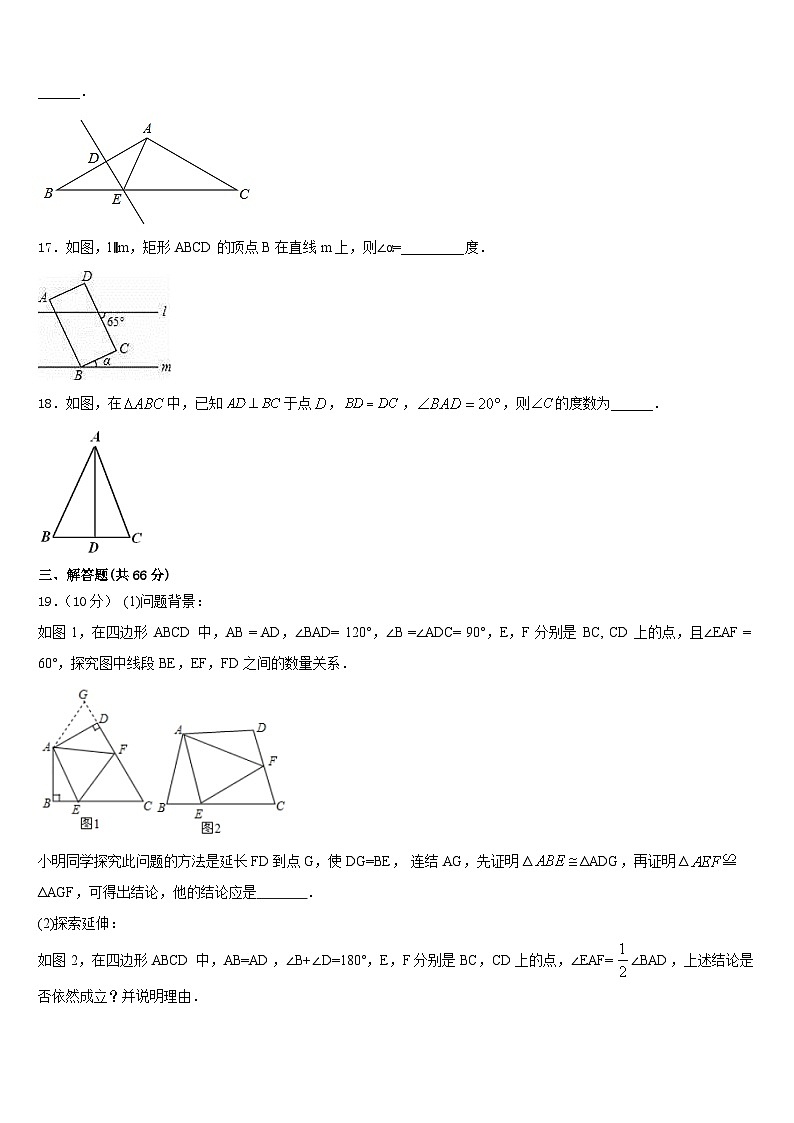 云南省玉溪市名校2023-2024学年八年级数学第一学期期末教学质量检测试题含答案第3页