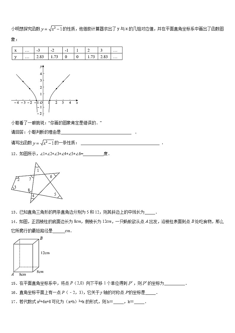 云南省昆明市云南师范大实验中学2023-2024学年数学八年级第一学期期末教学质量检测模拟试题含答案03