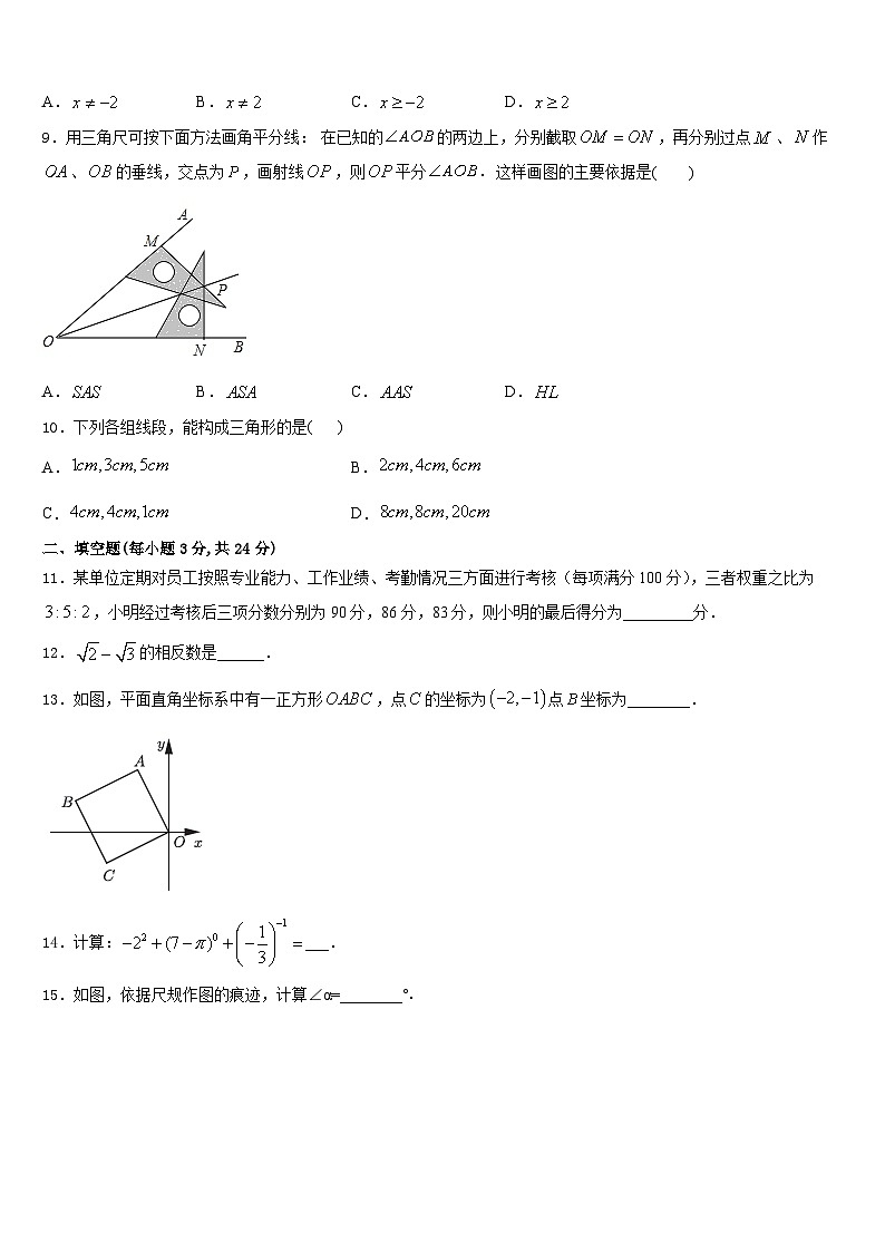 北京大附属中学2023-2024学年数学八上期末教学质量检测试题含答案第3页