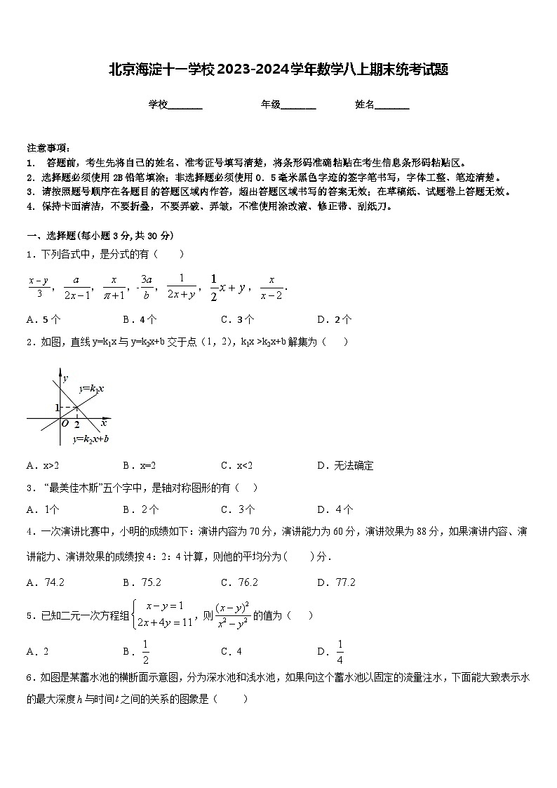 北京海淀十一学校2023-2024学年数学八上期末统考试题含答案第1页