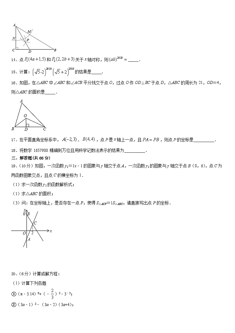 北京师范大附属实验中学2023-2024学年数学八年级第一学期期末调研试题含答案第3页