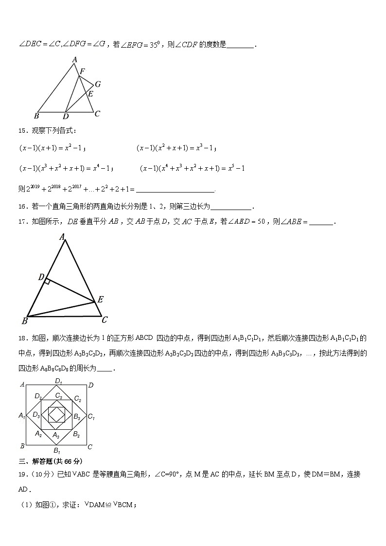 北京师范大附属中学2023-2024学年八上数学期末学业质量监测模拟试题含答案03
