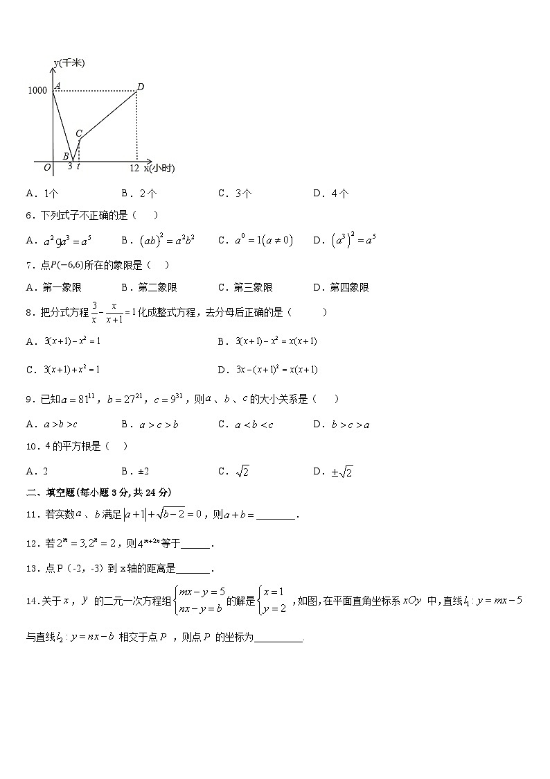 北京师范大附中2023-2024学年八上数学期末达标检测模拟试题含答案第2页