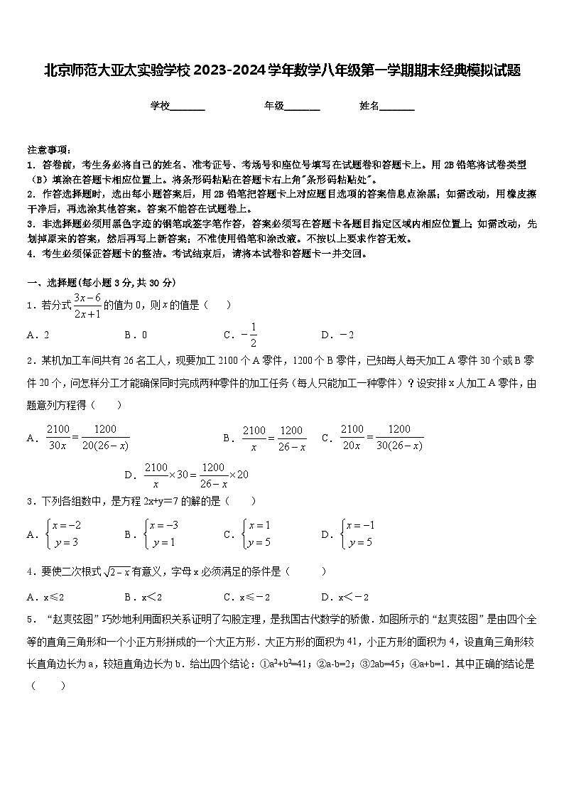 北京师范大亚太实验学校2023-2024学年数学八年级第一学期期末经典模拟试题含答案01