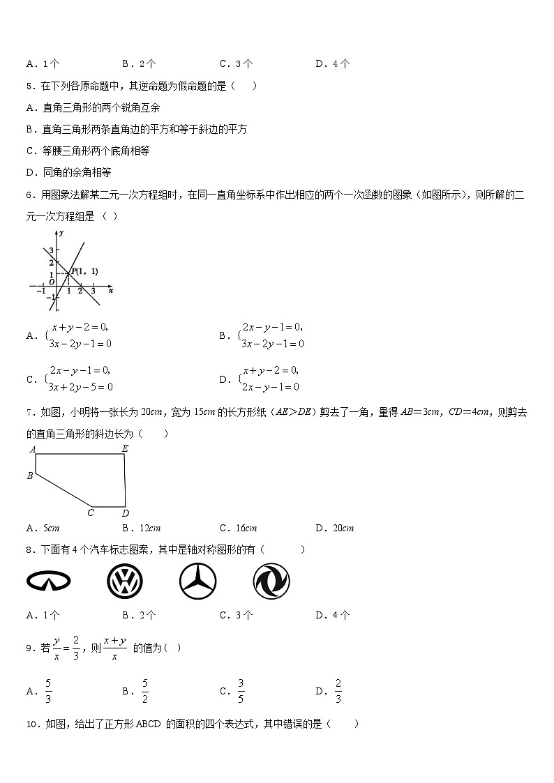 北京市昌平二中学南校区2023-2024学年八上数学期末统考模拟试题含答案第2页