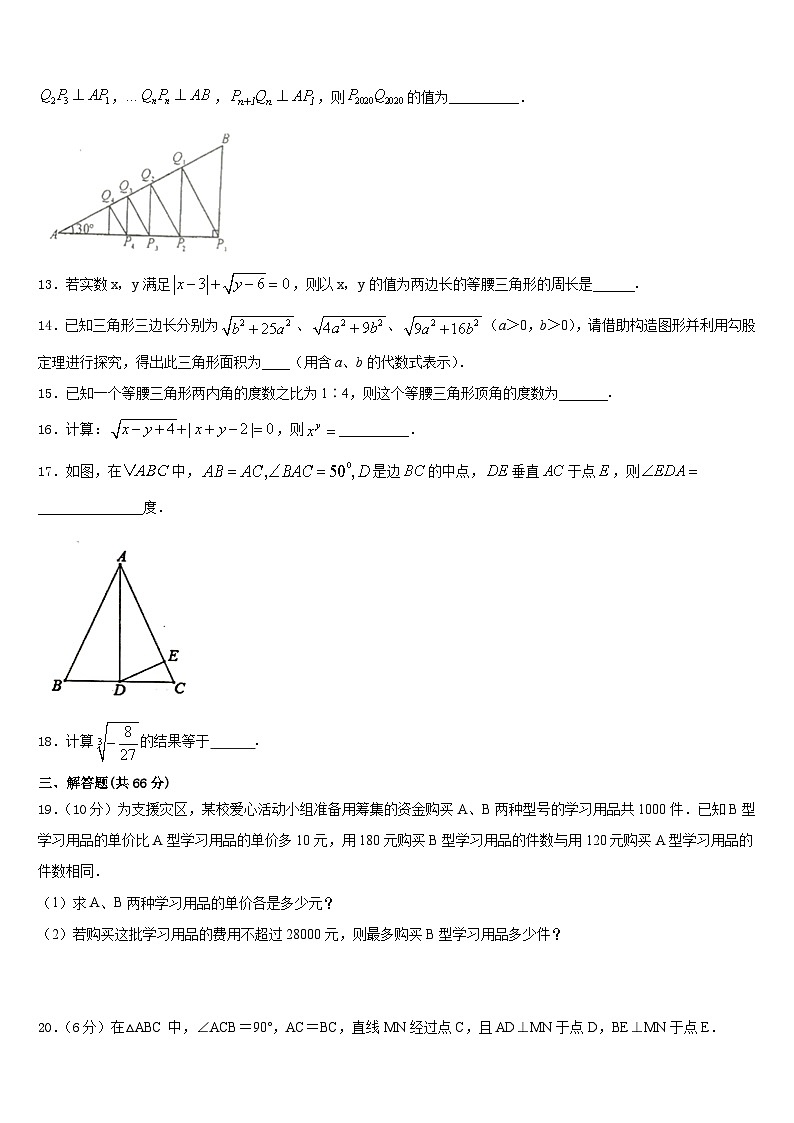 北京市昌平区北京人大附中昌平校区2023-2024学年八年级数学第一学期期末调研试题含答案第3页
