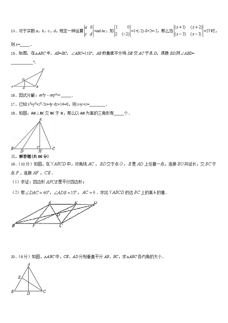 北京市昌平区第五中学2023-2024学年八上数学期末学业质量监测试题含答案第3页