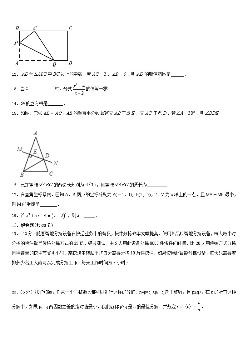 北京市朝阳区2023-2024学年八上数学期末达标检测试题含答案03