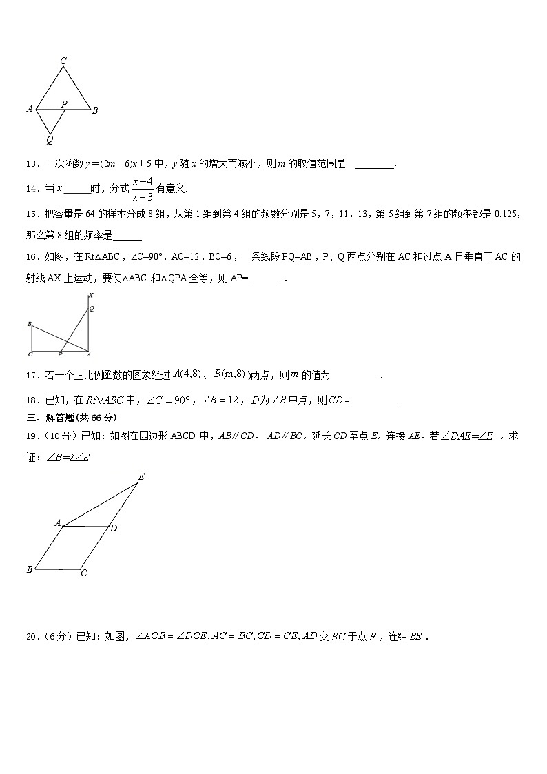 北京市崇文区名校2023-2024学年数学八上期末质量检测模拟试题含答案03