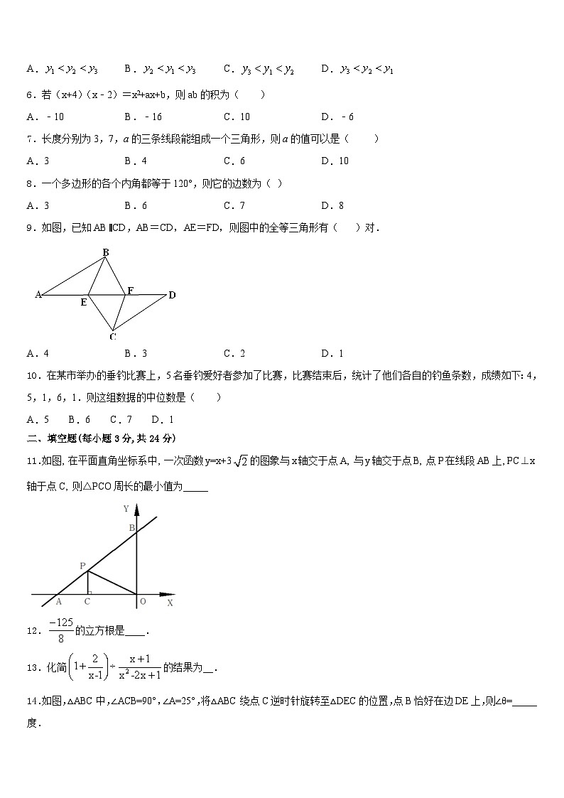 北京市第六十六中学2023-2024学年八上数学期末达标检测试题含答案第2页