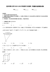 北京市第七中学2023-2024学年数学八年级第一学期期末监测模拟试题含答案