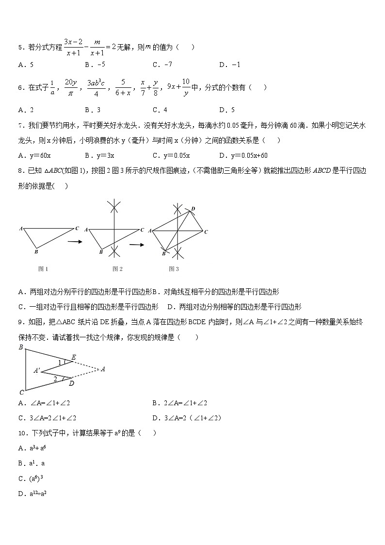 北京市第七中学2023-2024学年数学八年级第一学期期末监测模拟试题含答案02