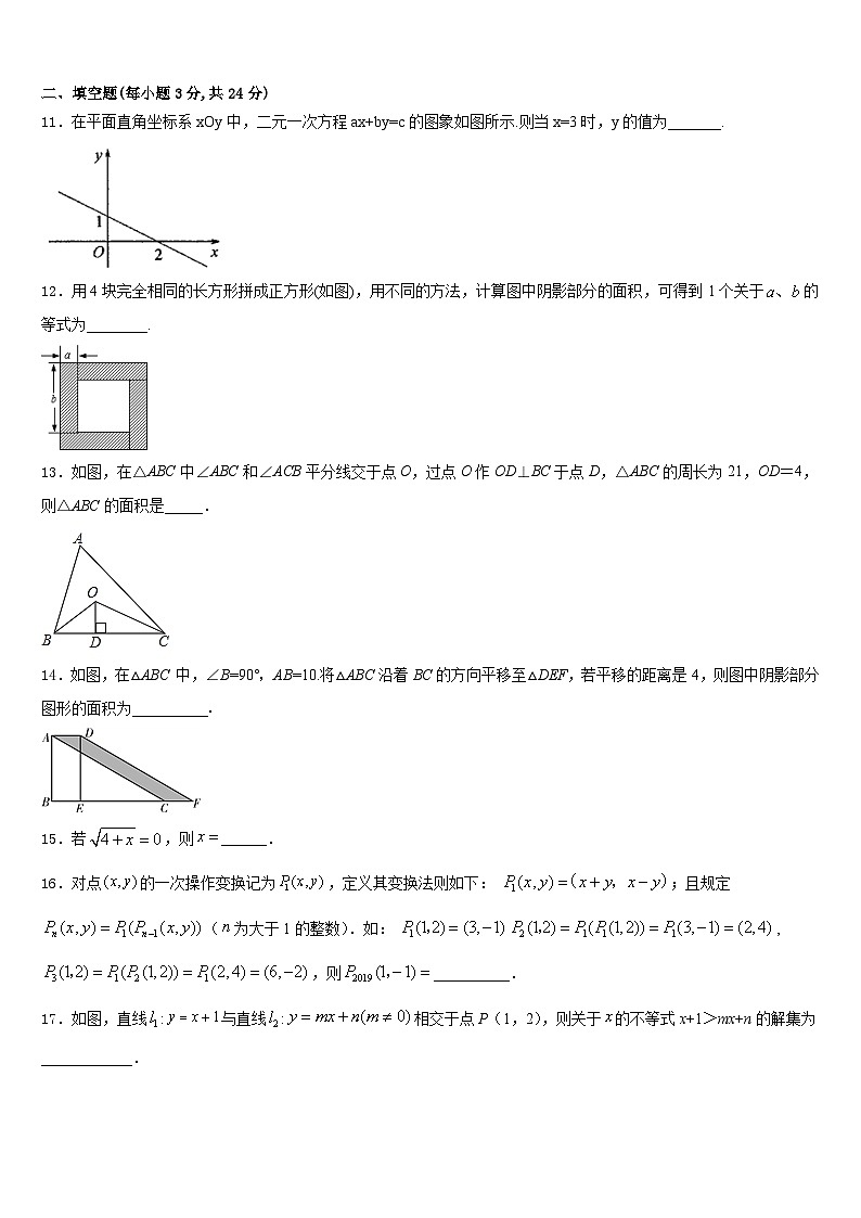 北京市第七中学2023-2024学年数学八年级第一学期期末监测模拟试题含答案03