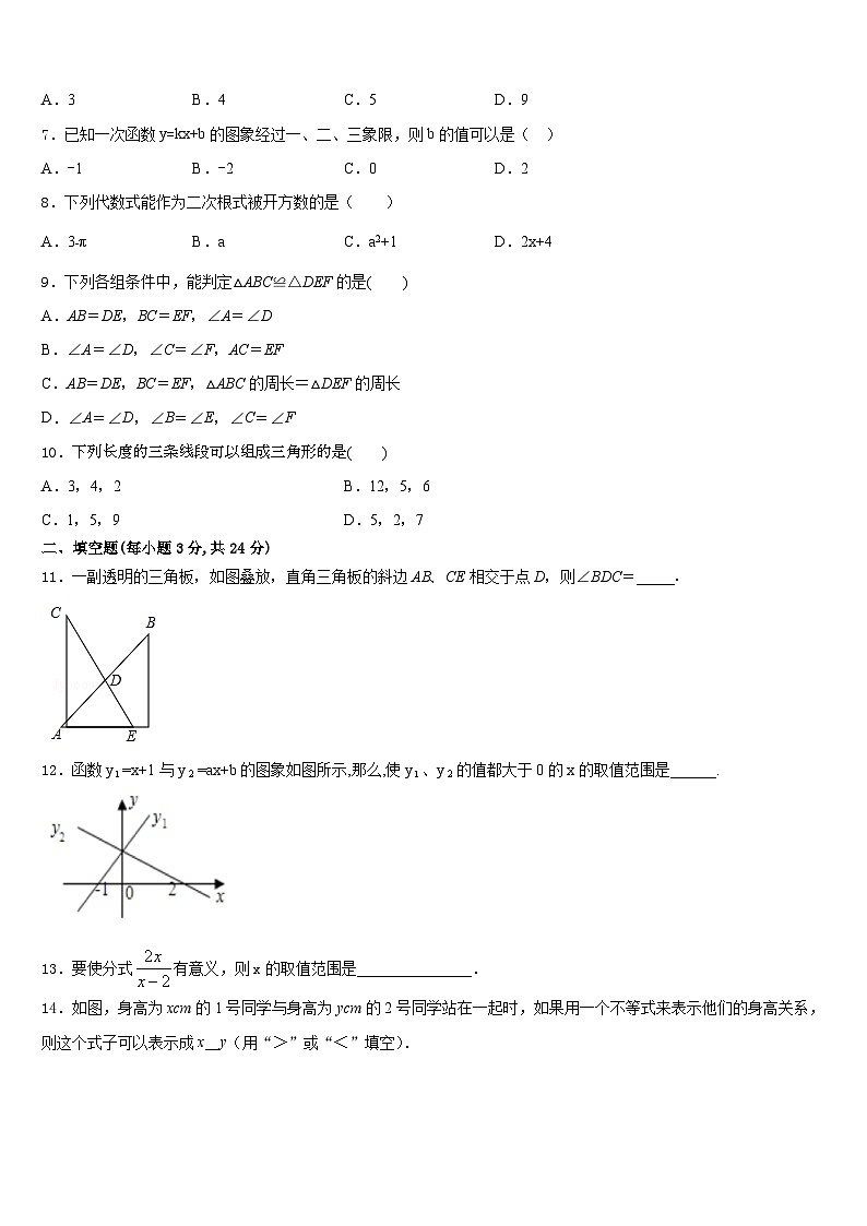 北京市第十二中学2023-2024学年数学八年级第一学期期末考试模拟试题含答案第2页