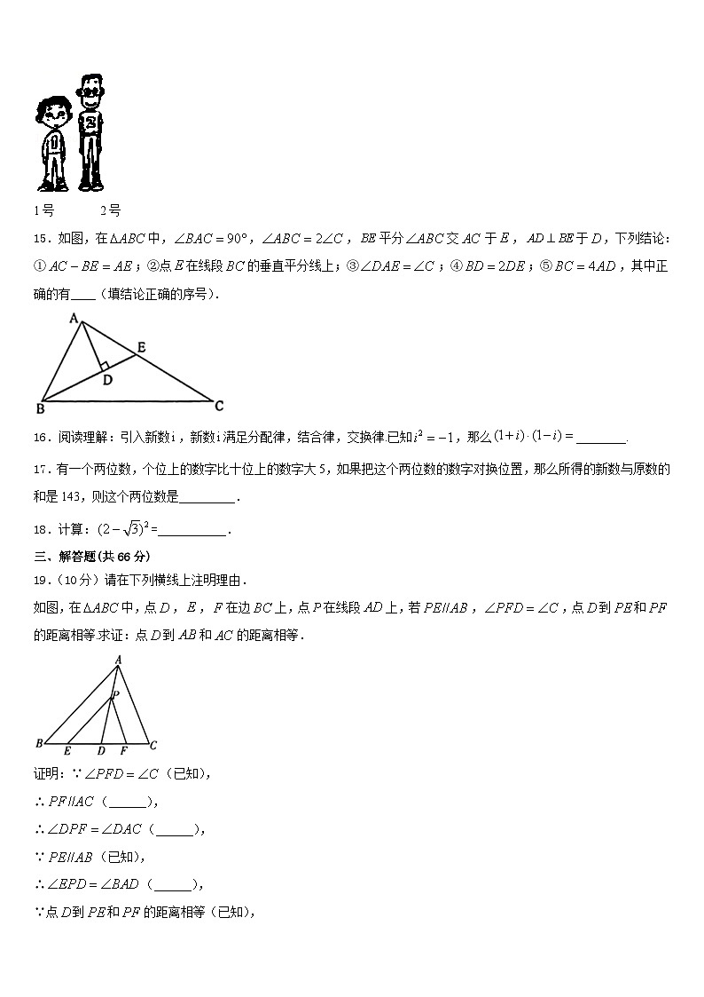 北京市第十二中学2023-2024学年数学八年级第一学期期末考试模拟试题含答案第3页