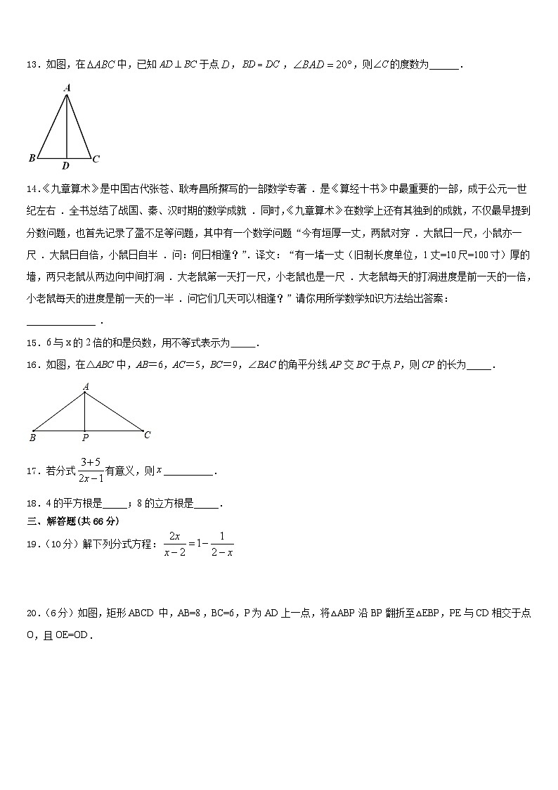 北京市第十五中学2023-2024学年数学八年级第一学期期末联考模拟试题含答案第3页