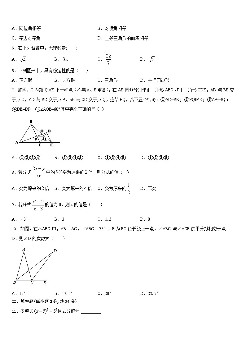 北京市第一五六中学2023-2024学年数学八年级第一学期期末教学质量检测试题含答案02
