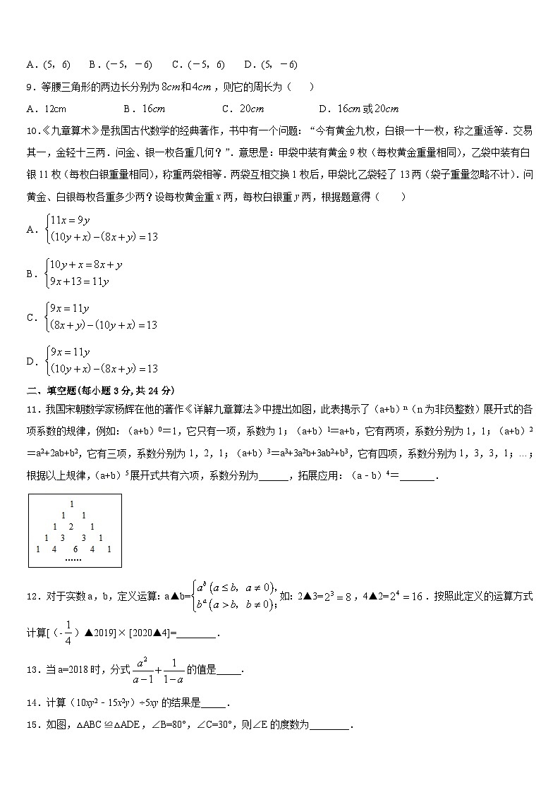 北京市东城区第十一中学2023-2024学年数学八年级第一学期期末学业质量监测试题含答案第2页