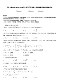 北京市房山区2023-2024学年数学八年级第一学期期末质量跟踪监视试题含答案