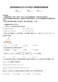 北京市房山区名校2023-2024学年八上数学期末统考模拟试题含答案