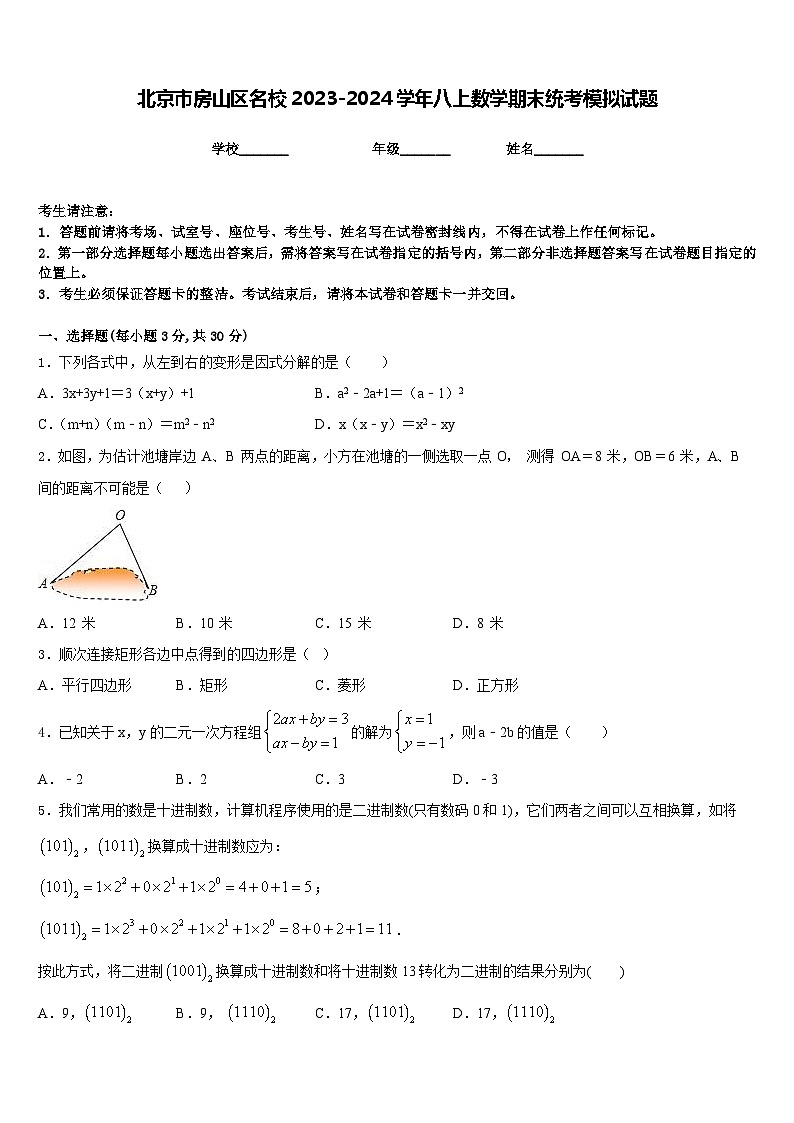 北京市房山区名校2023-2024学年八上数学期末统考模拟试题含答案01