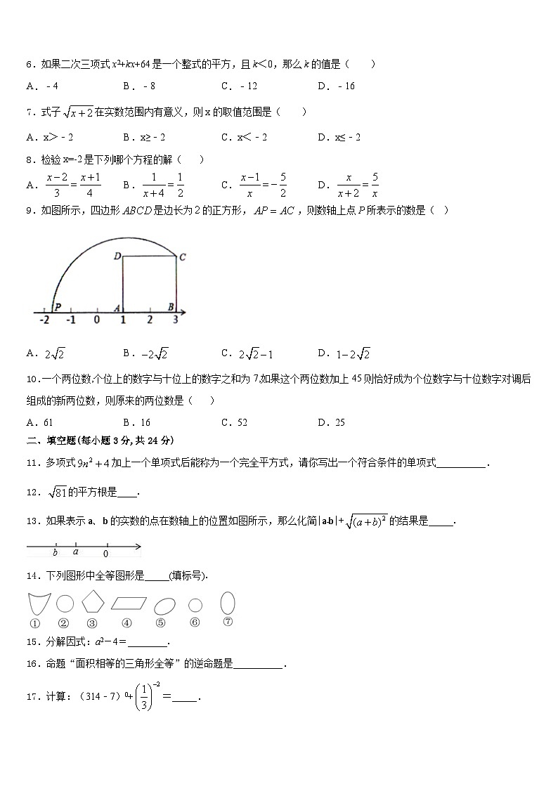 北京市房山区名校2023-2024学年八上数学期末统考模拟试题含答案02