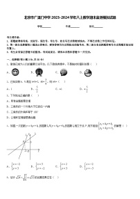 北京市广渠门中学2023-2024学年八上数学期末监测模拟试题含答案