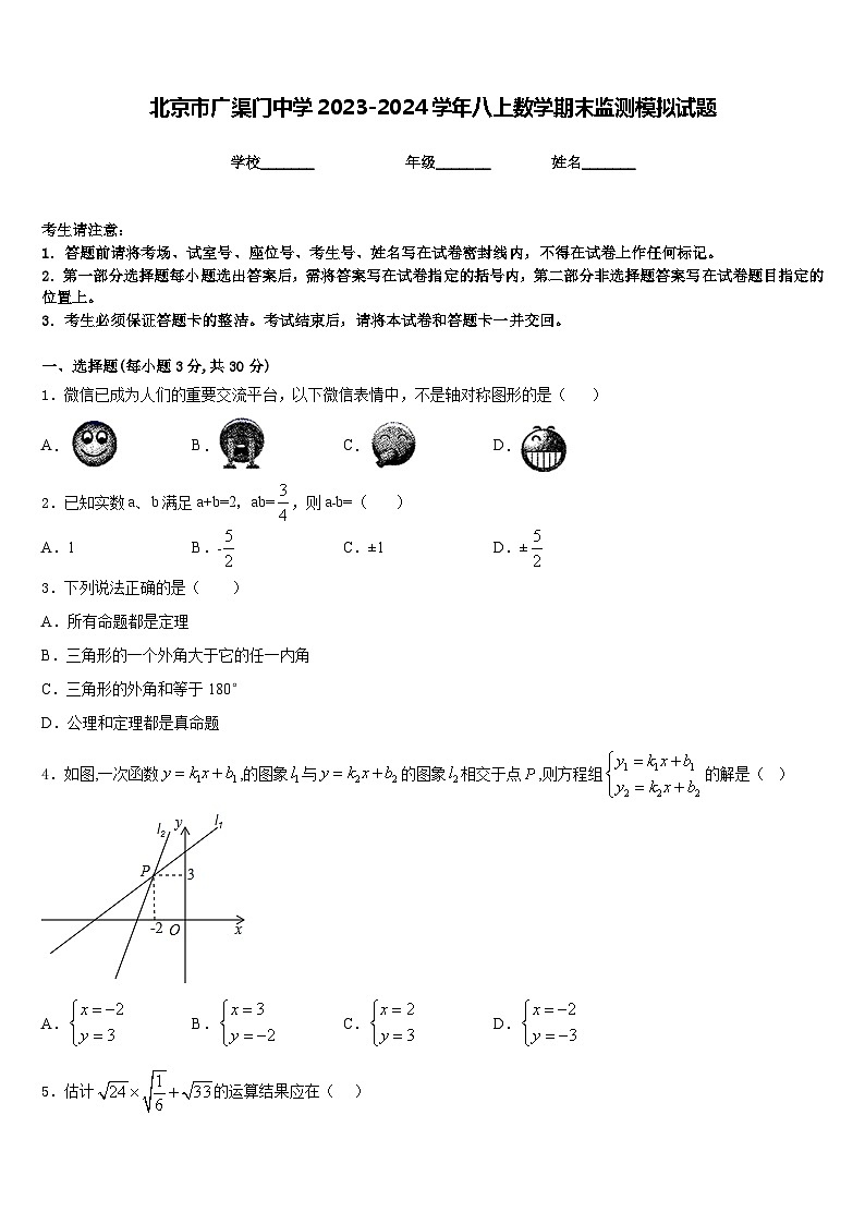 北京市广渠门中学2023-2024学年八上数学期末监测模拟试题含答案01