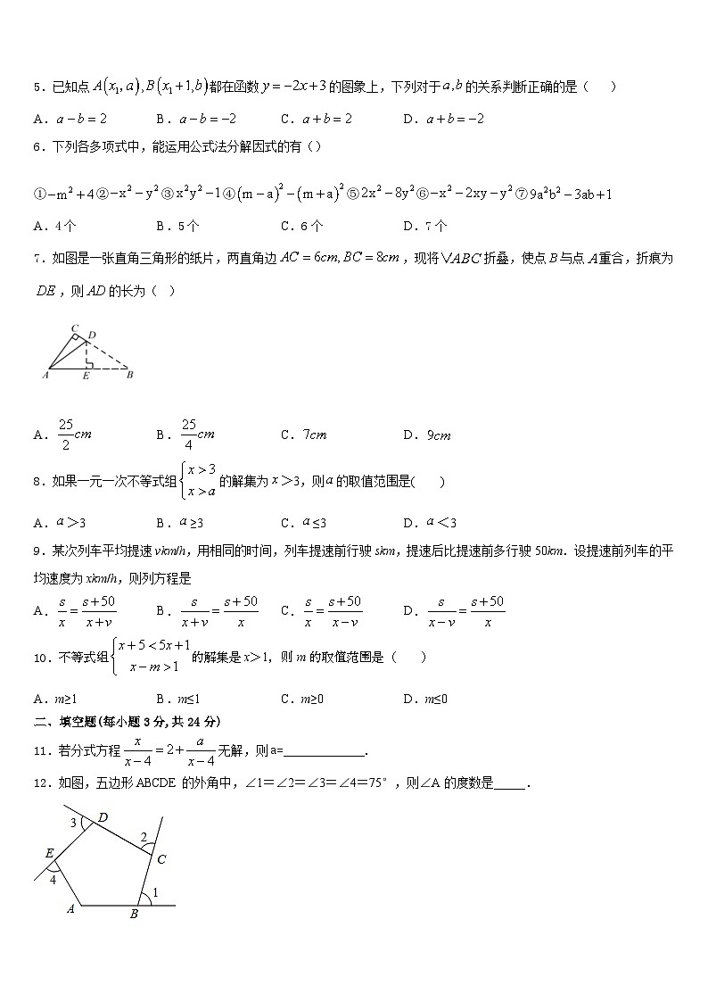 北京市海淀区第四中学2023-2024学年八年级数学第一学期期末考试模拟试题含答案02
