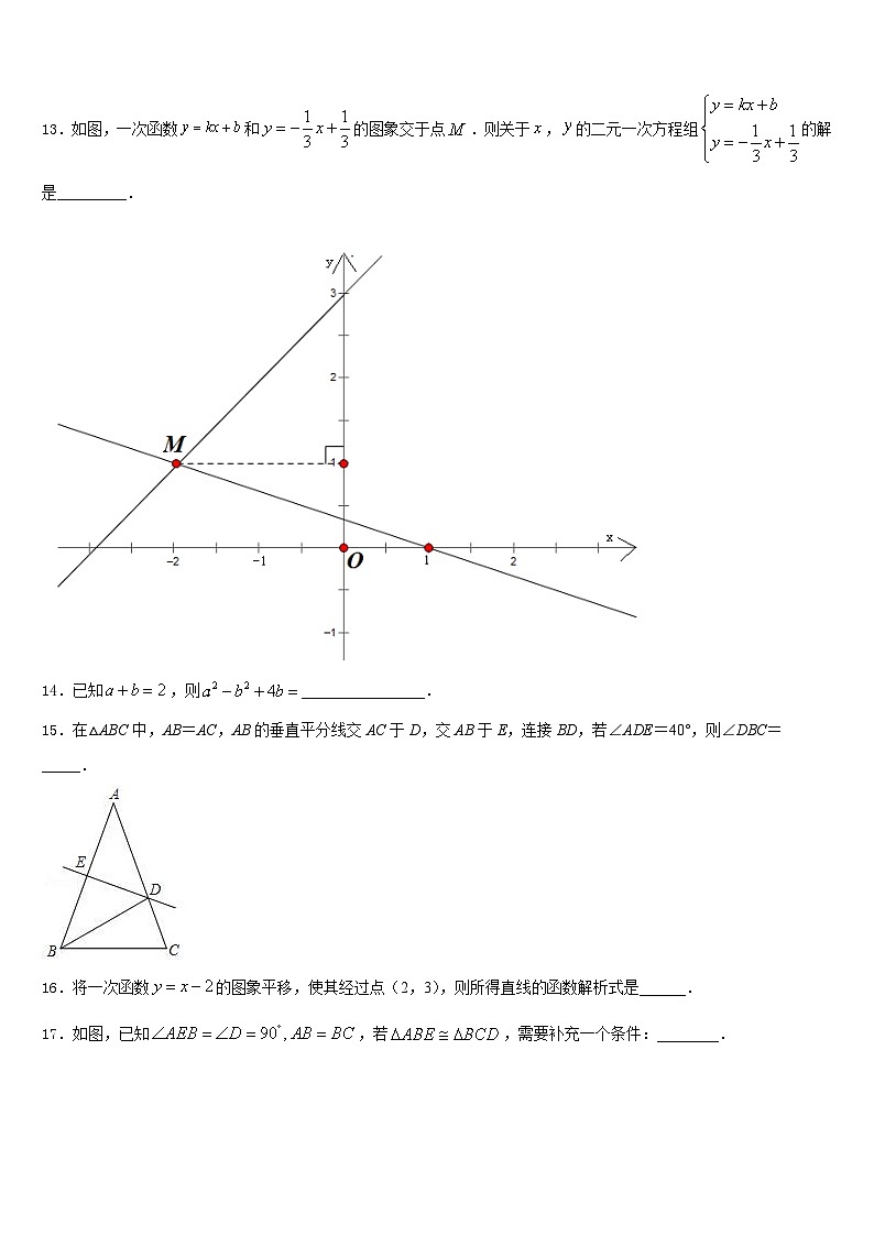 北京市海淀区第四中学2023-2024学年八年级数学第一学期期末考试模拟试题含答案03