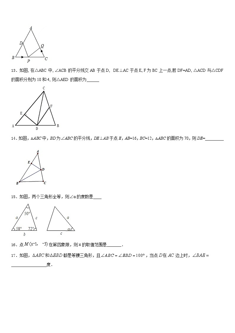 北京市海淀区十一学校2023-2024学年八年级数学第一学期期末质量检测试题含答案03