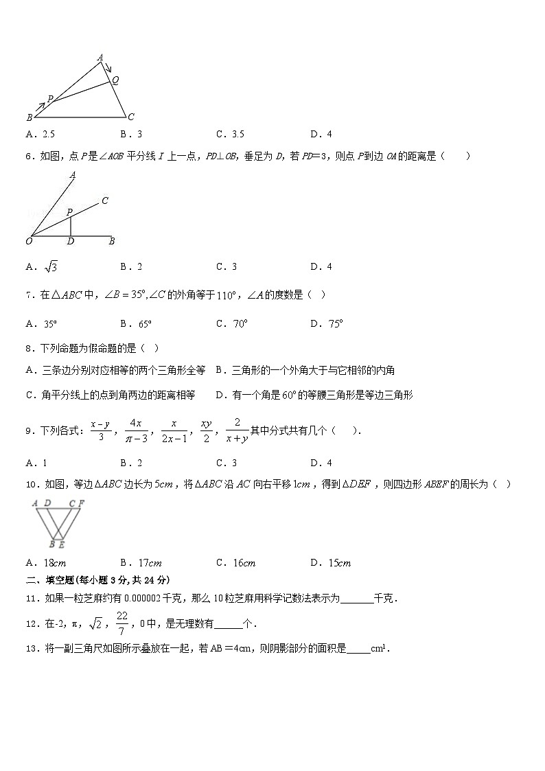 北京市海淀区一零一中学2023-2024学年数学八上期末达标测试试题含答案第2页