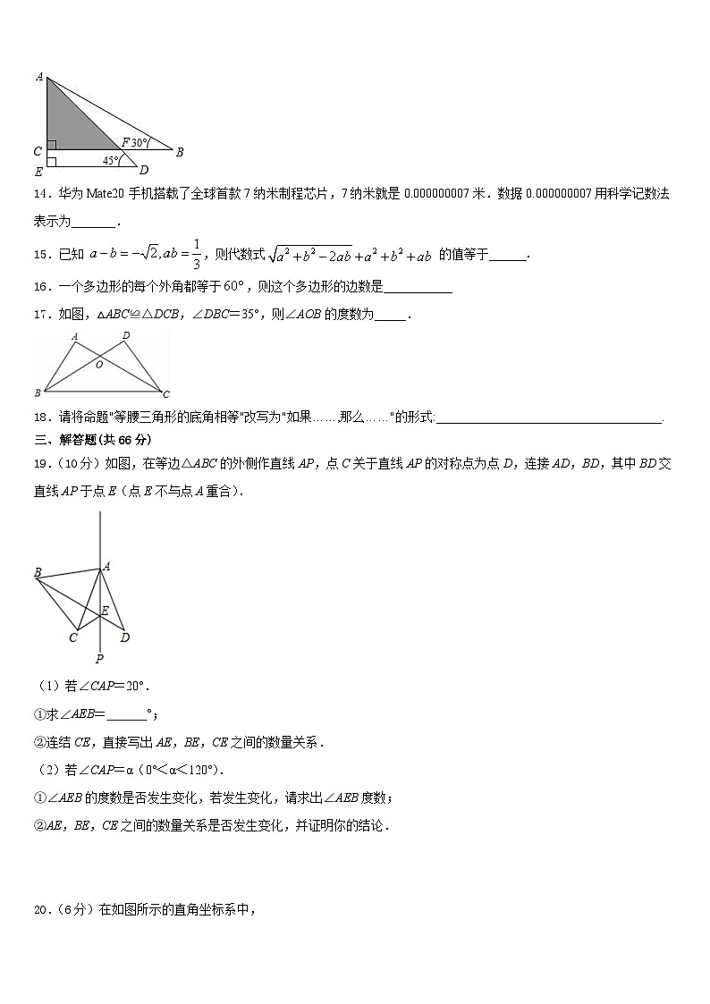 北京市海淀区一零一中学2023-2024学年数学八上期末达标测试试题含答案第3页
