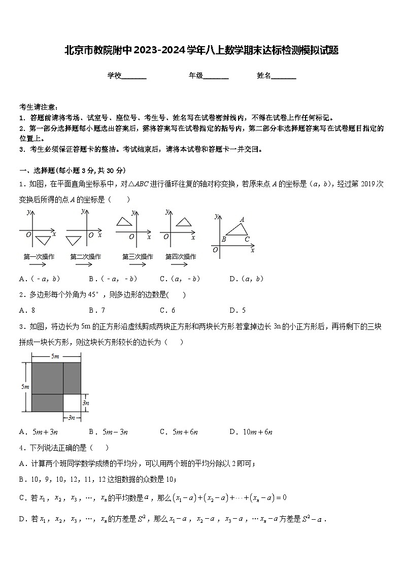 北京市教院附中2023-2024学年八上数学期末达标检测模拟试题含答案第1页