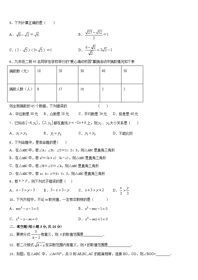 北京市教院附中2023-2024学年八上数学期末达标检测模拟试题含答案第2页
