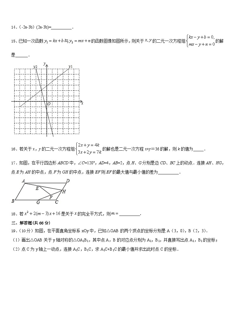 北京市清华附中2023-2024学年数学八年级第一学期期末质量检测模拟试题含答案第3页