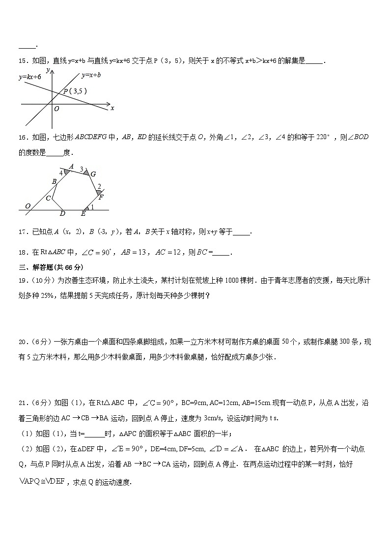 北京市石景山区2023-2024学年八年级数学第一学期期末调研模拟试题含答案03