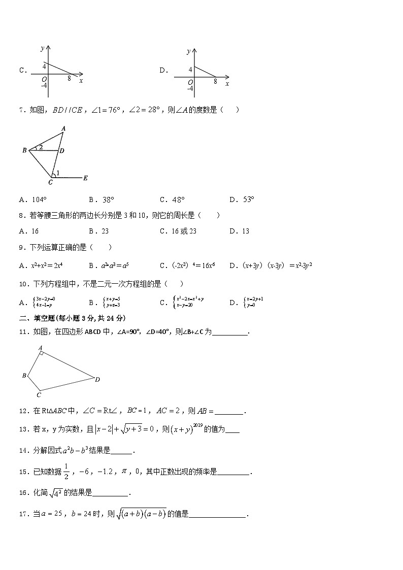 北京市石景山区景山学校2023-2024学年数学八上期末学业质量监测模拟试题含答案02