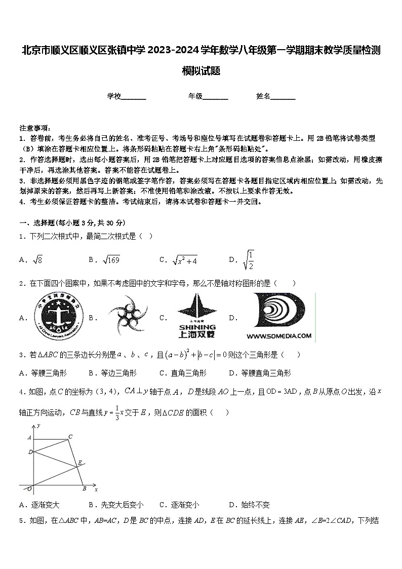 北京市顺义区顺义区张镇中学2023-2024学年数学八年级第一学期期末教学质量检测模拟试题含答案01