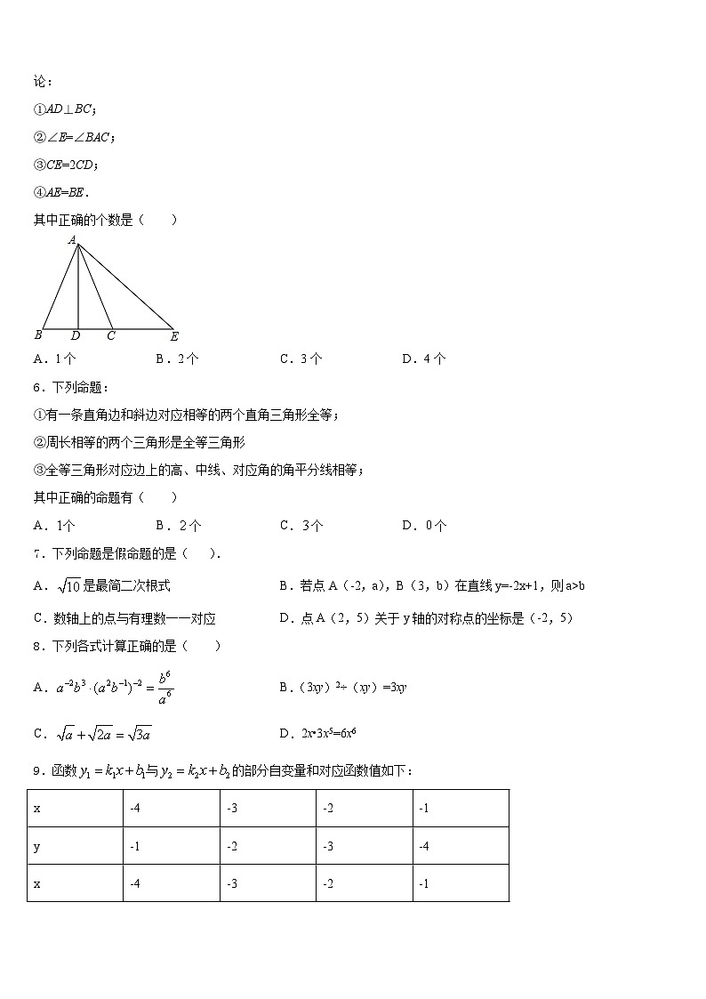 北京市顺义区顺义区张镇中学2023-2024学年数学八年级第一学期期末教学质量检测模拟试题含答案02
