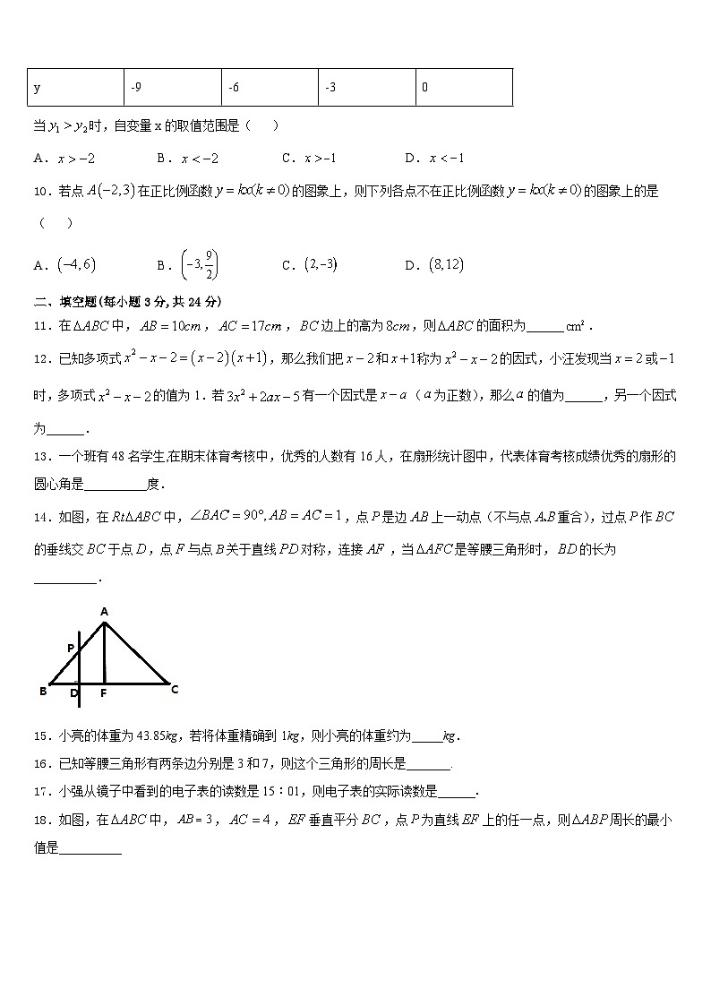 北京市顺义区顺义区张镇中学2023-2024学年数学八年级第一学期期末教学质量检测模拟试题含答案03