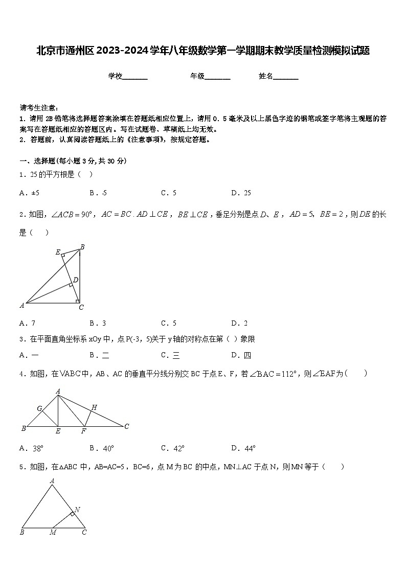 北京市通州区2023-2024学年八年级数学第一学期期末教学质量检测模拟试题含答案01