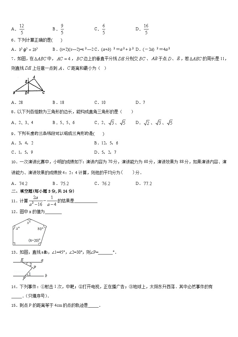 北京市通州区2023-2024学年八年级数学第一学期期末教学质量检测模拟试题含答案02