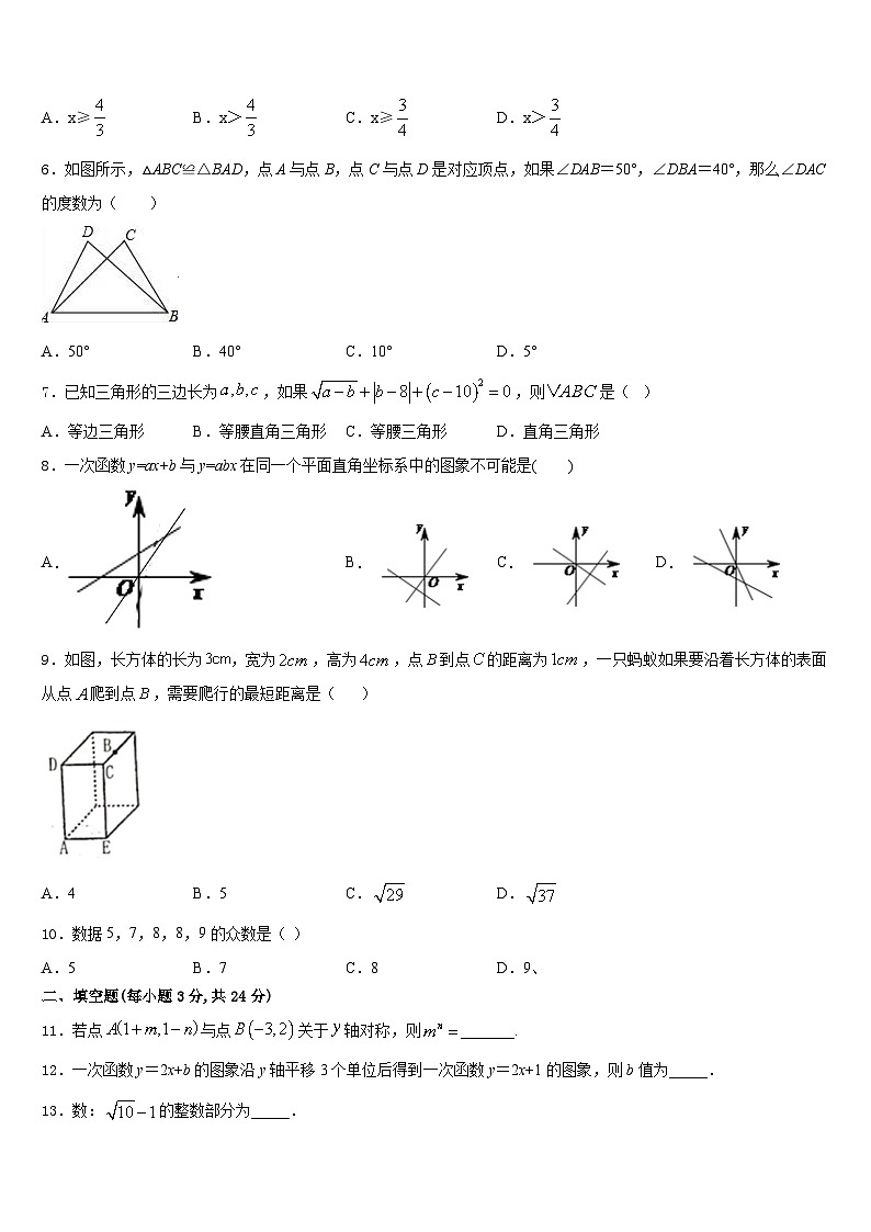北京市燕山区2023-2024学年八年级数学第一学期期末联考模拟试题含答案第2页