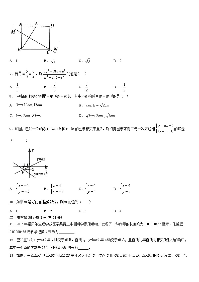 北京市西城区第十五中学2023-2024学年数学八年级第一学期期末联考模拟试题含答案第2页