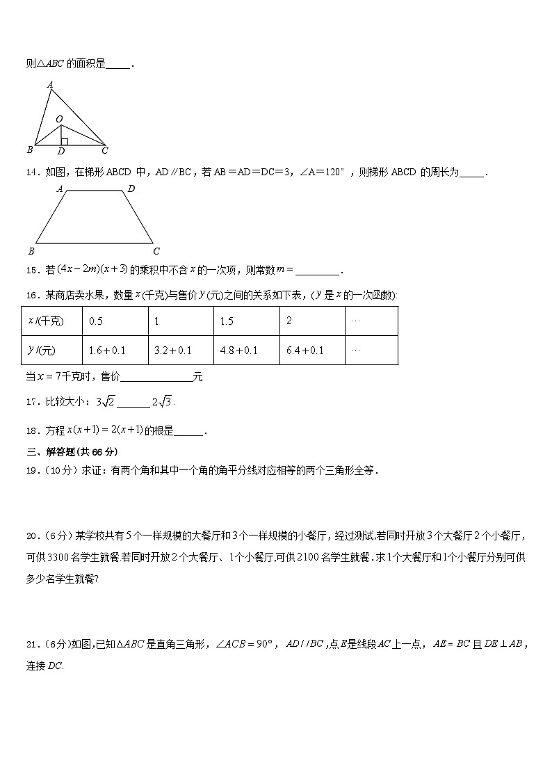 北京市西城区第十五中学2023-2024学年数学八年级第一学期期末联考模拟试题含答案第3页