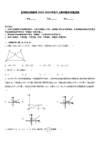 北京延庆县联考2023-2024学年八上数学期末经典试题含答案